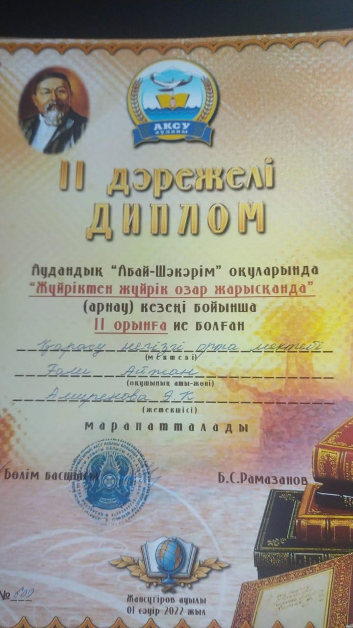 "Абай-Шәкәрім" оқулары