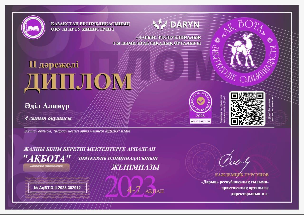 "Ақбота" зияткерлік олимдасы